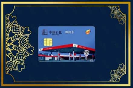 泰安市泰山回收加油卡