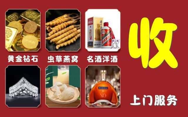 泰安市泰山烟酒回收公司